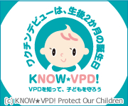 KNOW-VPD!VPDを知って、子どもを守ろう